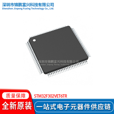 STM32F302VET6TR QFP 单片机(MCU/MPU/SOC) 全新原装芯片
