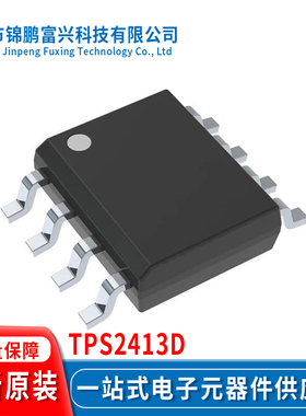 TPS2413D SOIC8 集成电路IC全新原装一站式配单 2413D
