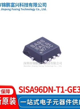 SiSA96DN-T1-GE3  场效应管MOSFET 3.3*3.3 全新原装正品