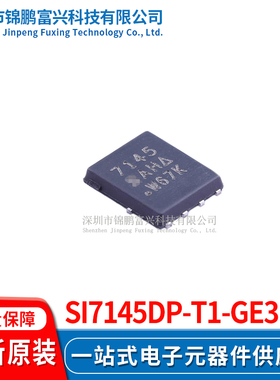 Si7145DP-T1-GE3  场效应管MOSFET 5*6 全新原装正品