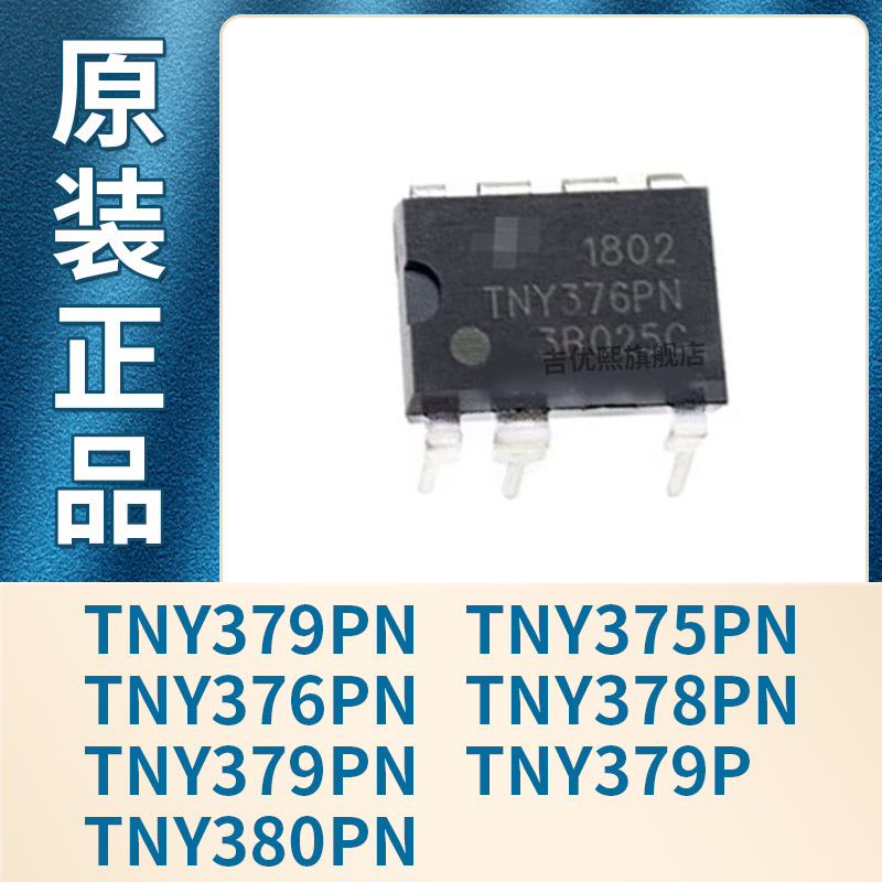 TNY374PN/375PN/376PN/378PN/379PN/379P/380PN控制器全新原装