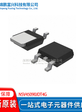 NSV45090JDT4G TO-252 LED驱动 全新原装芯片