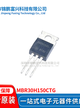 MBR30H150CTG TO220-3 集成电路全新原装一站式配单B30H150G