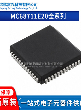 MC68711E20VFNE2/E20MFNE3/E20MFNE2/E20CFNE4/E20CFNE3/E20CFNE2