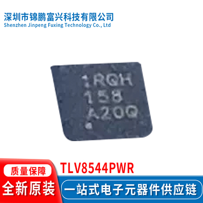 全新原装现货TLV8544PWR