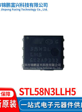 STL58N3LLH5 场效应MOS管IC芯片 全新原装正品