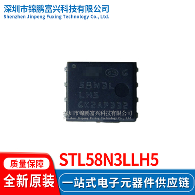 STL58N3LLH5场效应MOS管