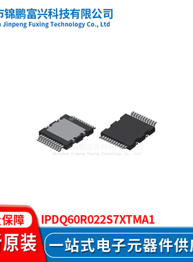 锦鹏富兴 IPDQ60R022S7XTMA1 晶体管 全新原装IPDQ60R022S7XTMA1