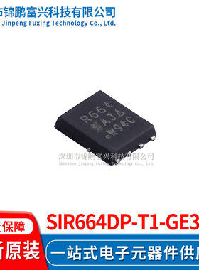 SiR664DP-T1-GE3  场效应管MOSFET 5*6 全新原装正品