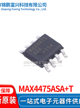 MAX4475ASA+T SOP-8 全新原装正品 一站式配单