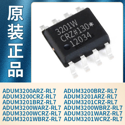 ADUM3200BRZ-RL7/3201ARZ/CRZ/WARZ/WBRZ/WCRZ数字隔离器全新原装