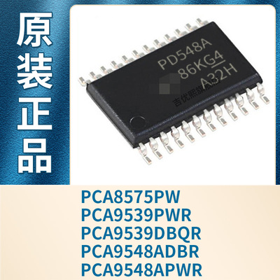 PCA8575PW PCA9539PWR PCA9539DBQR PCA9548ADBR PCA9548APWR原装
