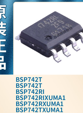 BSP742RIXUMA1 BSP742RXUMA1 BSP742TXUMA1 功率电子开关全新原装