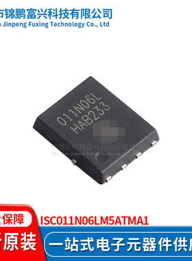 锦鹏富兴 ISC011N06LM5ATMA1 TDSON8 晶体管 全新原装