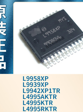 L9958XP L9939XP L9942XP1TR L4995AKTR L4995KTR L4995RKTR 原装