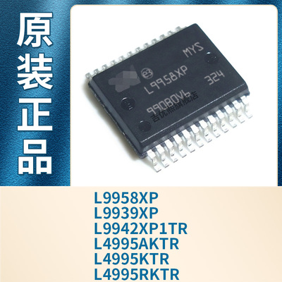 L9958XP L9939XP L9942XP1TR L4995AKTR L4995KTR L4995RKTR 原装