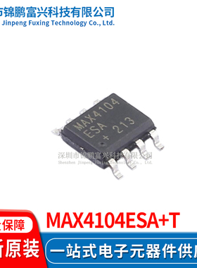 MAX4104ESA+T SOP-8 全新原装正品 一站式配单