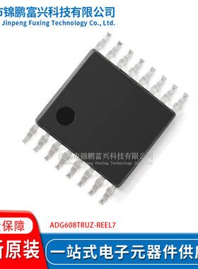 ADG608TRUZ-REEL7 16-TSSOP 全新原装现货 一站式配单