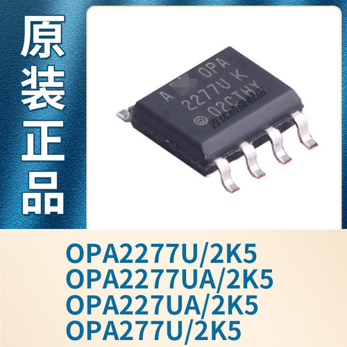 OPA2277U/2K5 OPA2277UA/2K5 OPA227UA/2K5 OPA277U/2K5 全新原装