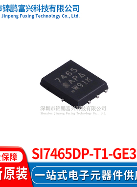Si7465DP-T1-GE3  场效应管MOSFET 5*6 全新原装正品