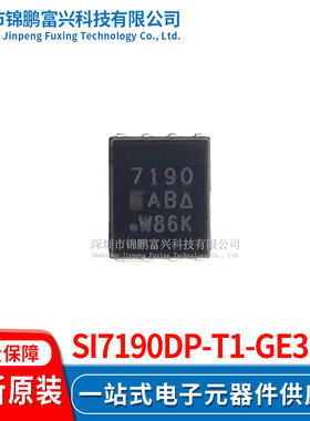 Si7190DP-T1-GE3  场效应管MOSFET 5*6 全新原装正品