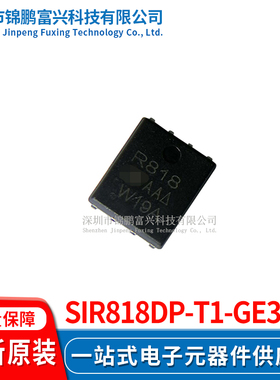 SiR818DP-T1-GE3  场效应管MOSFET 5*6 全新原装正品