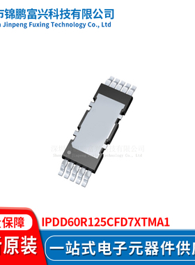 锦鹏富兴 IPDD60R125CFD7XTMA1 晶体管 HDSOP-10 全新原装IPDD60R