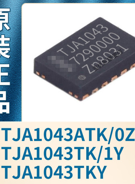 TJA1043ATK/0Z TJA1043TK/1Y TJA1043TKY HVSON14 全新原装现货