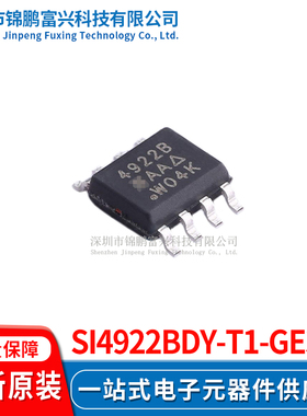 Si4922BDY-T1-GE3  场效应管MOSFET SOP-8 全新原装正品