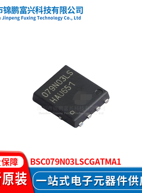 锦鹏富兴 BSC079N03LSCGATMA1 晶体管 全新原装BSC079N03LSCGATMA