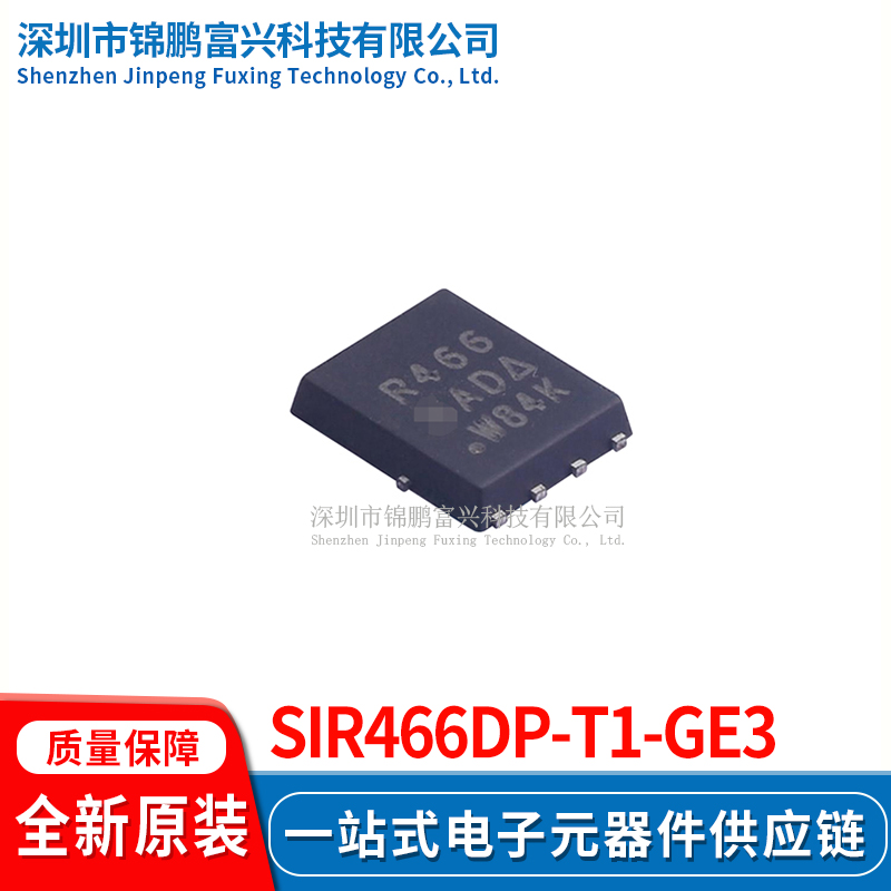 SiR466DP-T1-GE3场效应管MOSFET