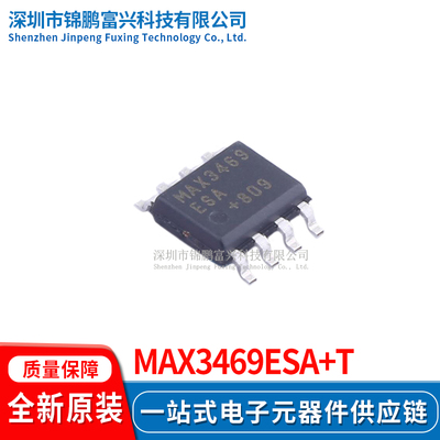 MAX3469ESA+T全新原装正品