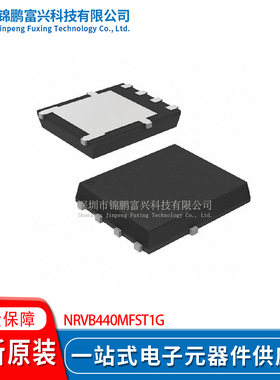 NRVB440MFST1G DFN-5 肖特基二极管 全新原装芯片