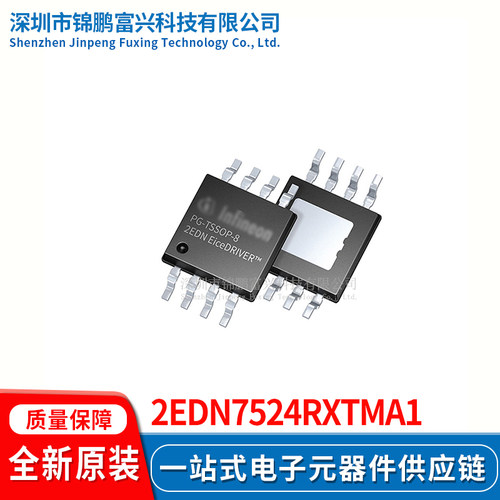 2EDN7524RXTMA1低边栅极驱动