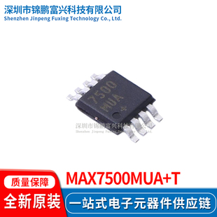 MAX7500MUA+T MSOP-8 全新原装正品 一站式配单