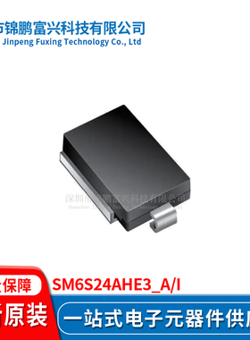 SM6S24AHE3_A/I DO-218AB TVS二极管 全新原装一站式配单