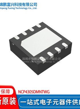 NCP4305DMNTWG DFN-8 同步整流控制器 全新原装芯片