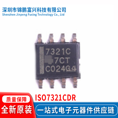 全新原装现货ISO7321CDR