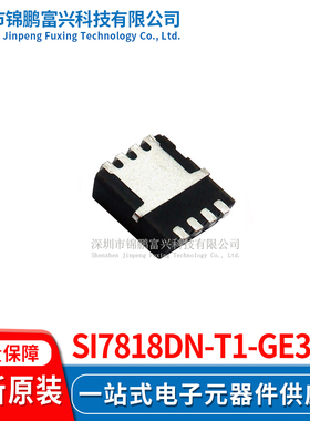 Si7818DN-T1-GE3  场效应管MOSFET 3.3*3.3 全新原装正品