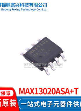 MAX13020ASA+T 电源IC SOP-8 全新原装正品 一站式配单