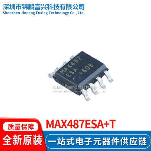 MAX487ESA+T全新原装正品