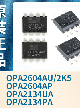 OPA2604AU/2K5 OPA2604AP OPA2134UA OPA2134PA 全新原装现货