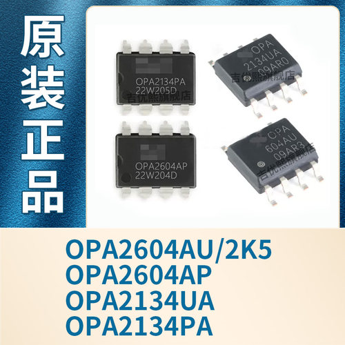 OPA2604AU/2K5 OPA2604AP OPA2134UA OPA2134PA 全新原装现货