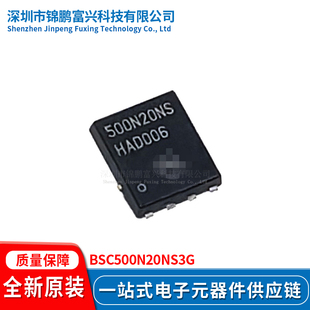 锦鹏富兴 BSC500N20NS3G 晶体管 全新原装BSC500N20NS3G