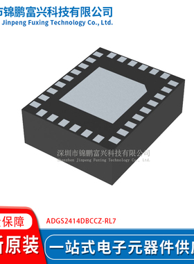 ADGS2414DBCCZ-RL7 30-LGA 全新原装现货 一站式配单