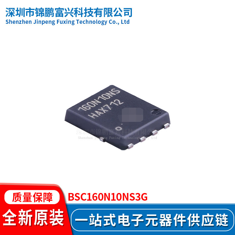 锦鹏富兴 BSC160N10NS3G 晶体管 全新原装BSC160N10NS3G - 实物图