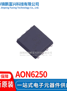 AON6250 场效应MOS管IC芯片 全新原装正品