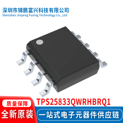 全新原装现货TPS25833QWRHBRQ1