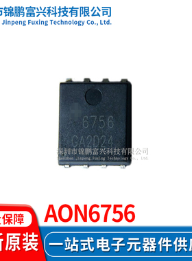 AON6756 场效应MOS管IC芯片 全新原装正品