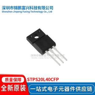 STPS20L40CFP TO220-3 集成电路全新原装一站式配单STPS20L40CFP